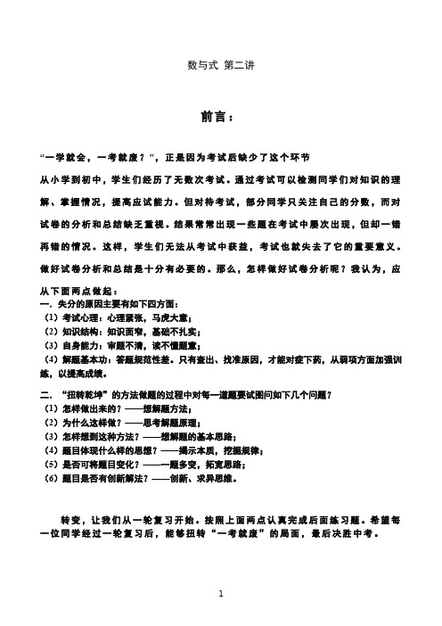 2020年中考数学复习材料：数与式 第二讲(无答案版)