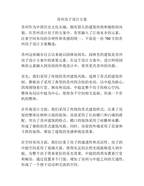 苏州房子设计方案