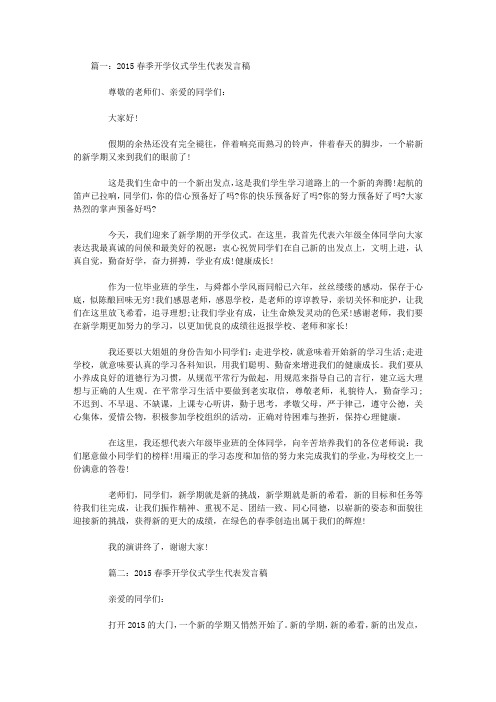 2015春季开学典礼学生代表发言稿
