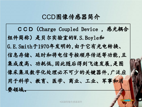 CCD图像传感器课件