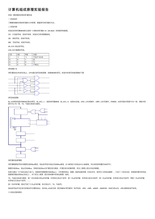 计算机组成原理实验报告