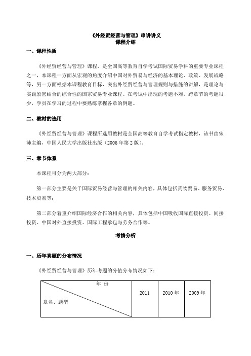 《外经贸经营与管理》串讲讲义