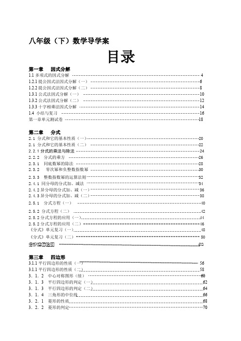 八年级下册数学导学案全册