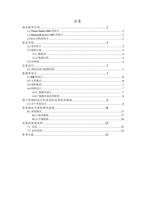 小型记账系统数据库课程设计报告