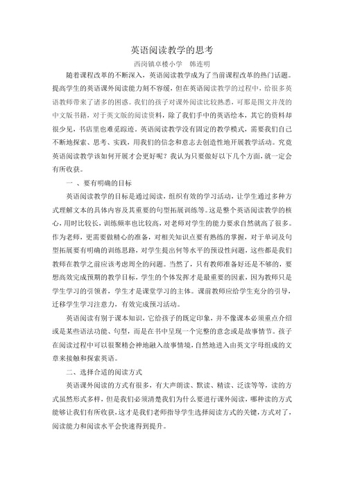 最新小学英语教师优秀笔耕文章