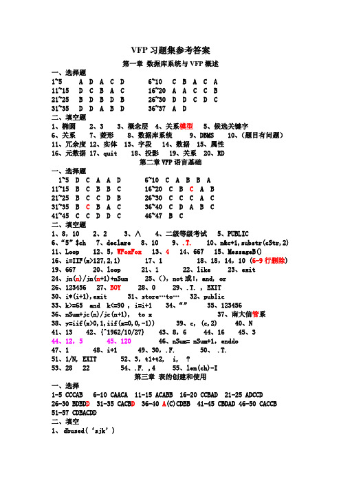 VFP习题集答案(修订版)