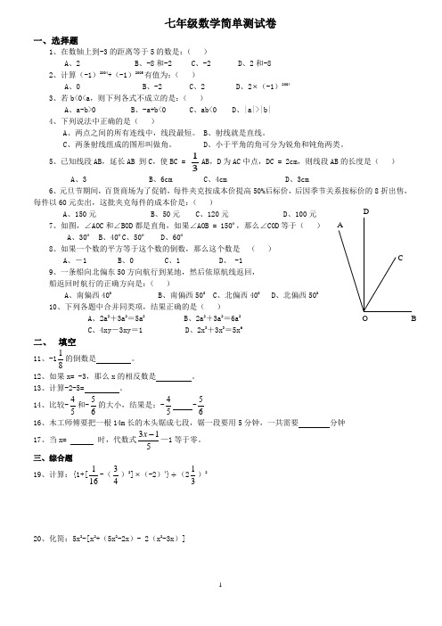 七年级升八年级数学测试卷