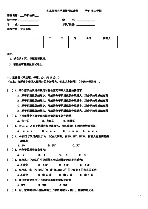 物质结构期末样题