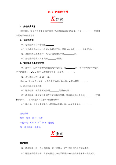 高中物理 17.2 光的粒子性试题(含解析)新人教版选修35