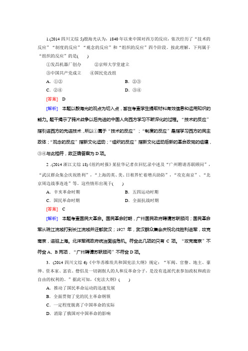 高三历史第一轮复习课时作业题15