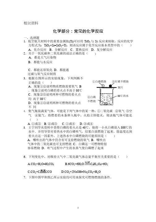 沪教版九年级化学上册测试卷 常见的化学反应的练习