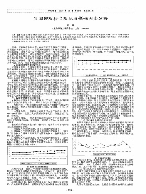 我国宏观税负现状及影响因素分析