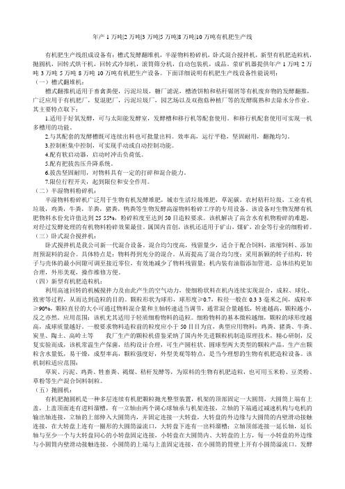 年产1万吨2万吨3万吨5万吨8万吨10万吨有机肥生产线