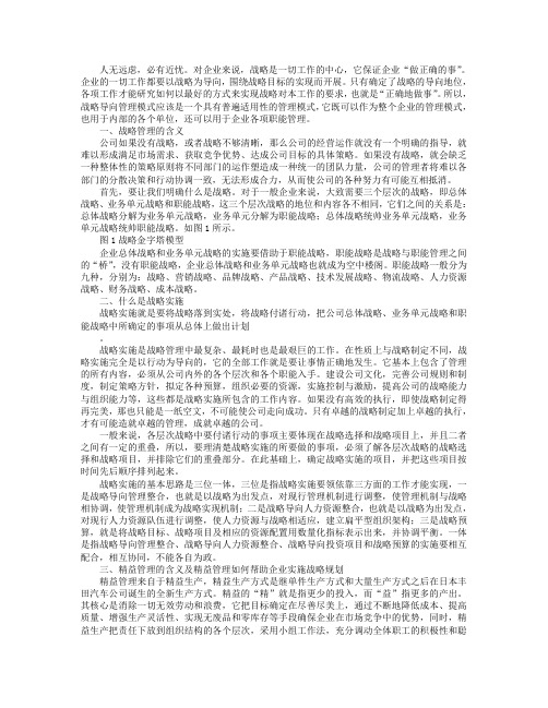 精益管理促进企业战略落地