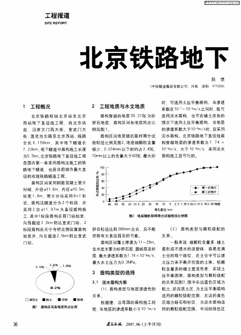 北京铁路地下直径线盾构选型