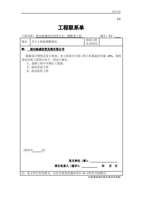 c1 工程联系单