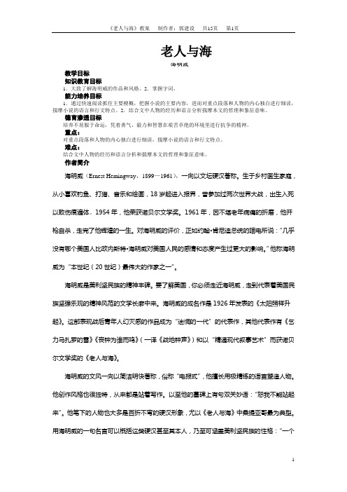 老人与海 Microsoft Word 文档