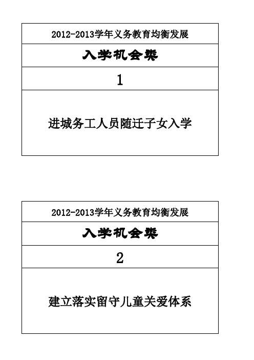 义务教育均衡发展档案盒标签