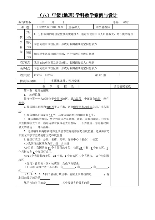 人教版八年级上册地理各章复习导学案