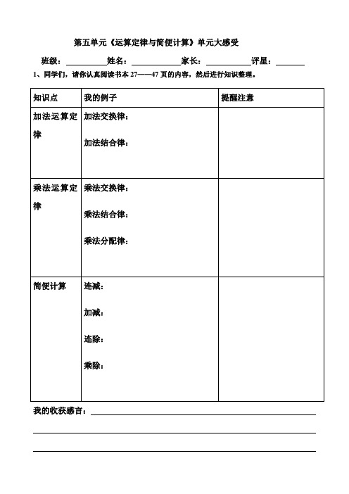 四年级数学下册第三单元预习题