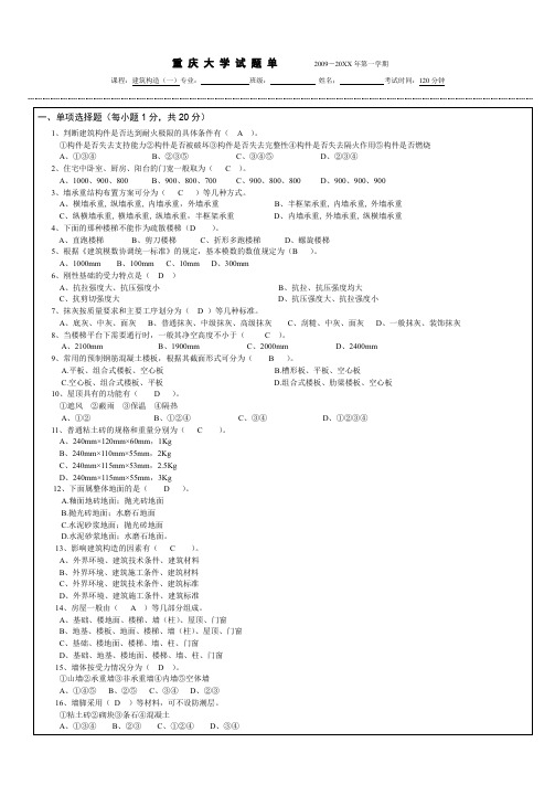 重庆大学建筑构造(上)(第四版)期末试题(有详细答案)