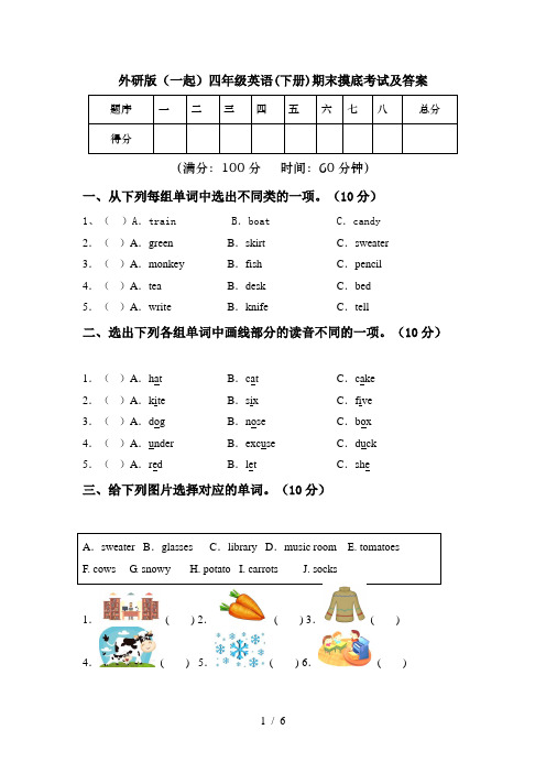 外研版(一起)四年级英语(下册)期末摸底考试及答案