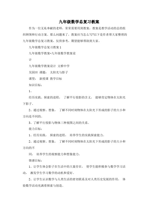 九年级数学总复习教案