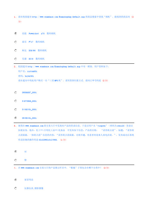 电子商务员真题四(实操)