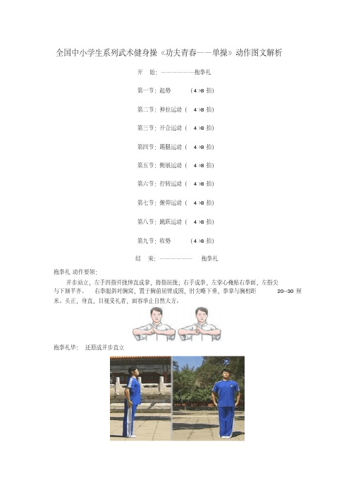 全国中小学生系列武术健身操《功夫青春单操》动作图文解析