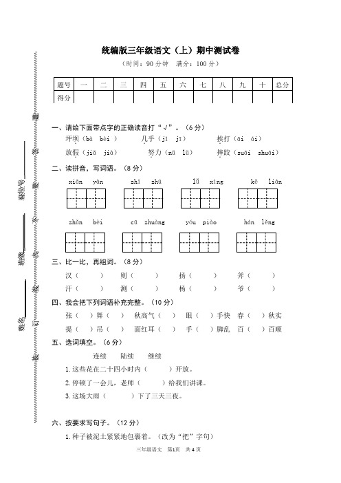 2020年秋统编版三年级语文上册期中测试卷