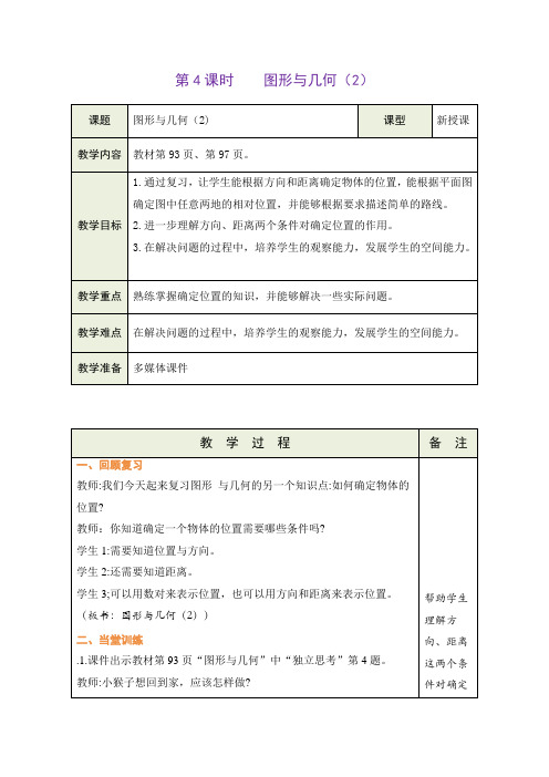 总复习 图形与几何(2)(教案)-2023-2024学年五年级下册数学北师大版(表格式)