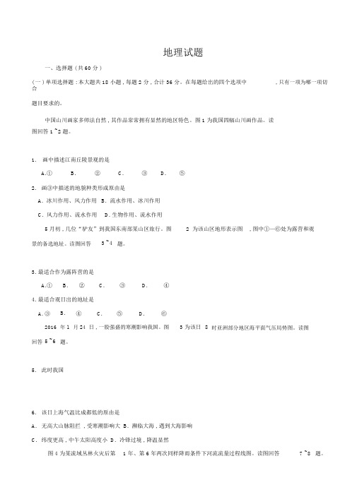 2016年江苏省高考地理试题及答案