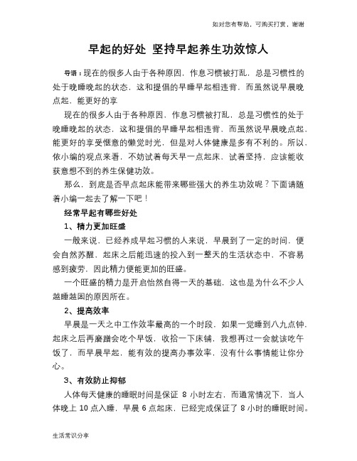 早起的好处 坚持早起养生功效惊人