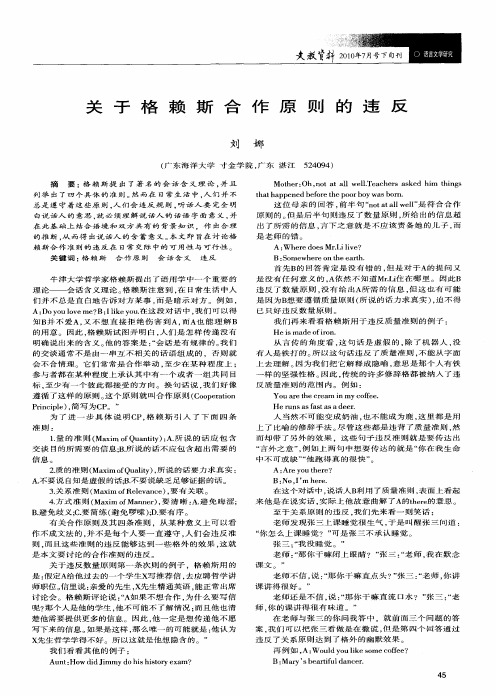 关于格赖斯合作原则的违反