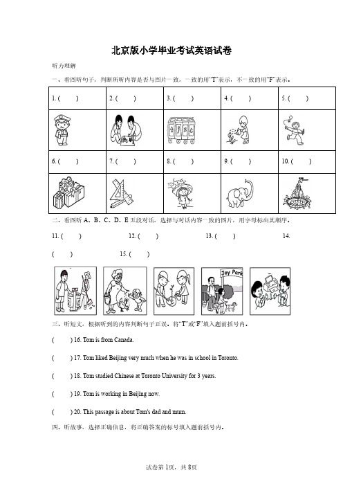 北京市东城区2022年北京版小学毕业考试英语试卷