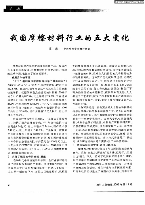 我国摩擦材料行业的五大变化