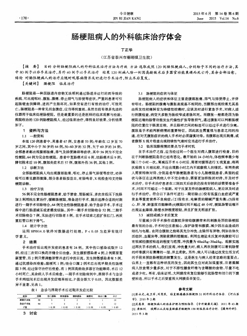 肠梗阻病人的外科临床治疗体会