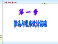 C语言教学ppt