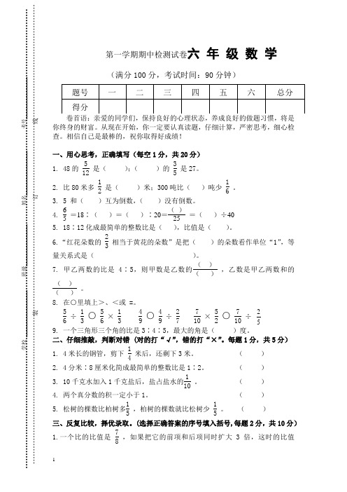 人教版六年级上学期数学期中测试题及参考答案