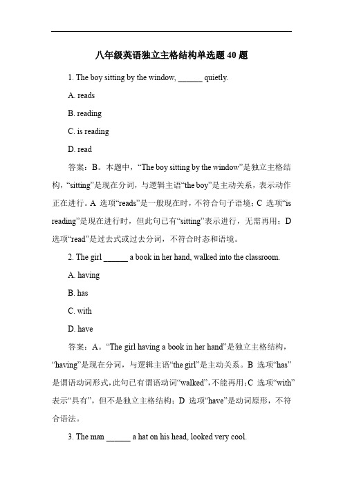 八年级英语独立主格结构单选题40题