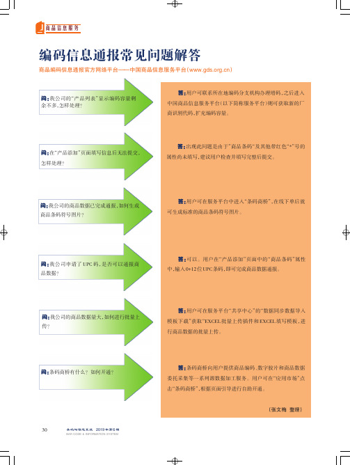 编码信息通报常见问题解答