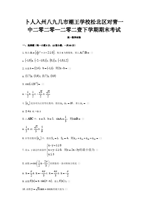 高一数学下学期期末考试试题3