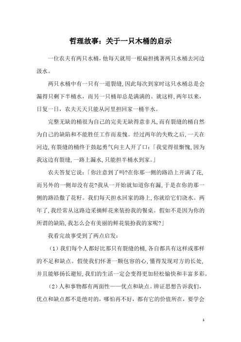 哲理故事：关于一只木桶的启示