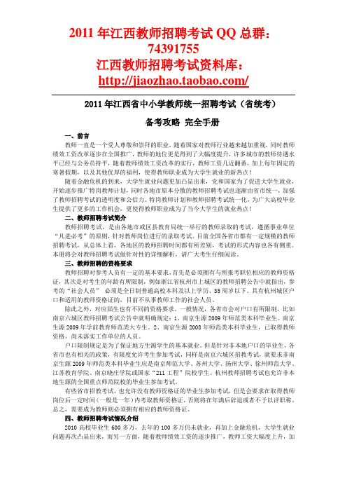 2011年江西省教师招聘考试真题(省统考)