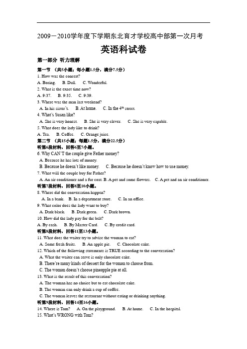 英语卷.2011届辽宁省东北育才学校高二下学期第一次月考试题.