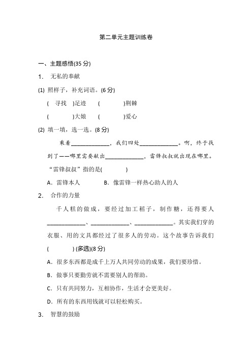 2020最新部编本二年级语文下册第二单元主题训练卷
