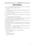 质量信息反馈系统管理办法