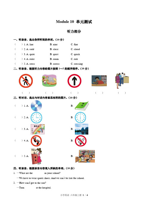 (外研版(三年级起点))小学英语六上 Module 10单元测试(含答案)