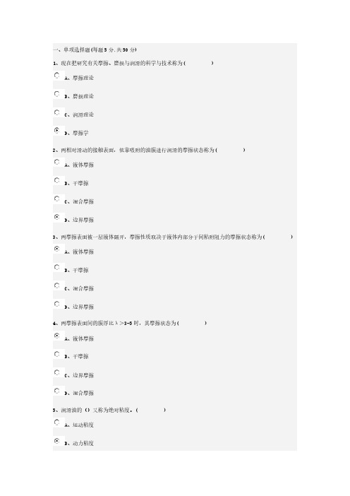 福建农林大学机械设计期末复习题库及答案-选择判断