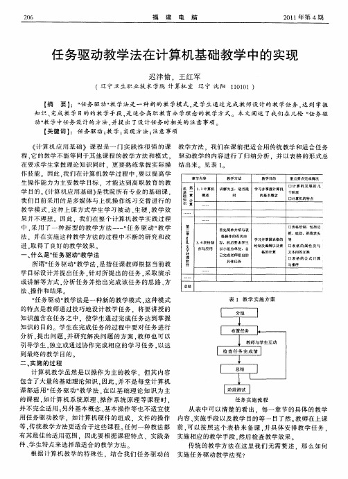 任务驱动教学法在计算机基础教学中的实现